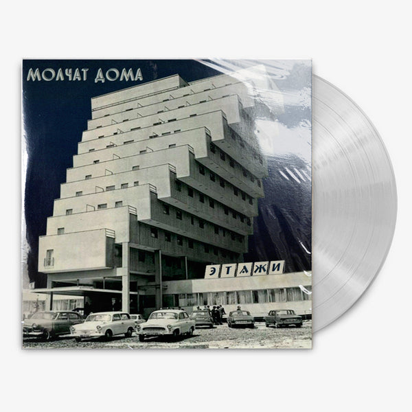 Molchat Doma 'Etazhi' 12" LP Clear vinyl