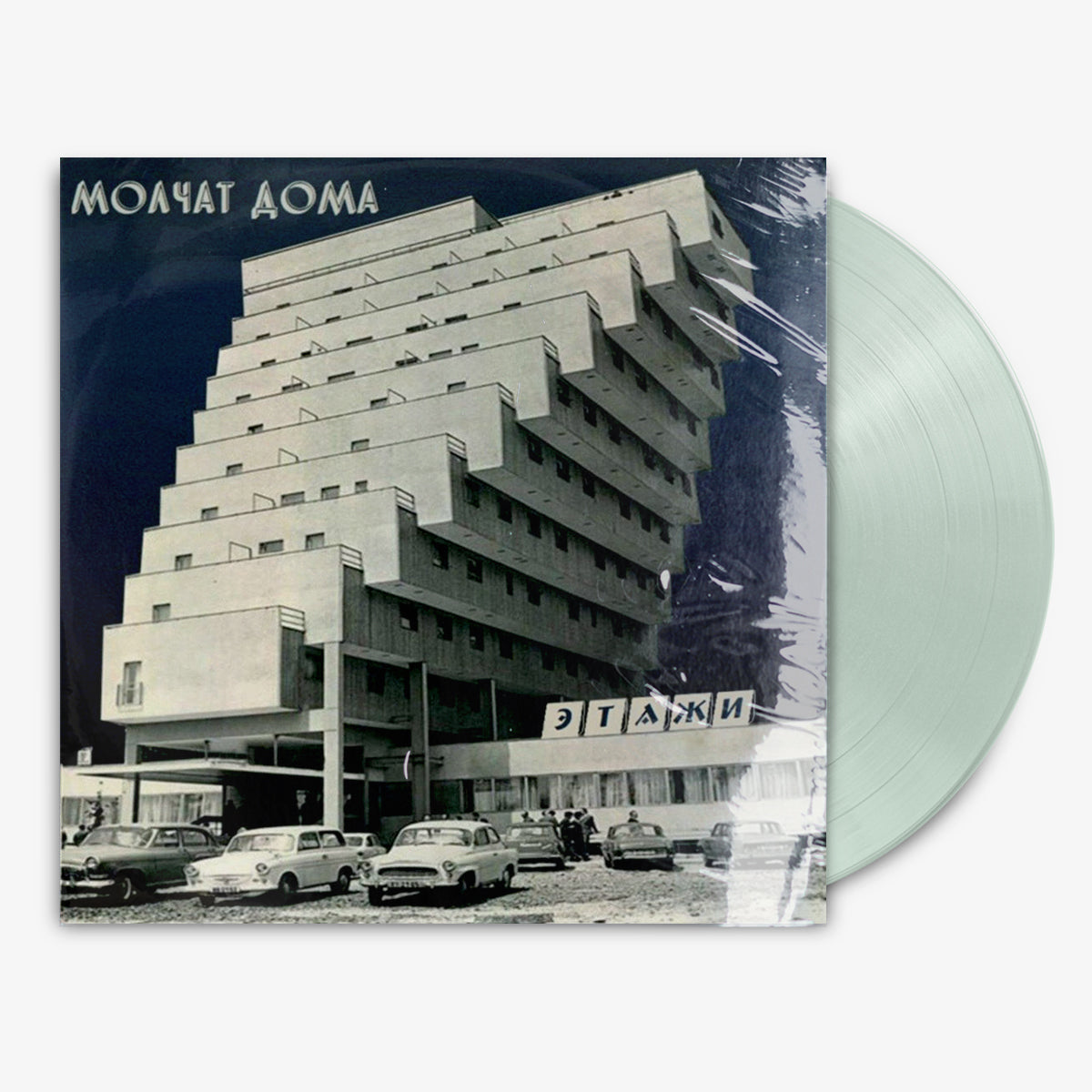 Molchat Doma 'Etazhi' 12" LP Coke Bottle Clear vinyl