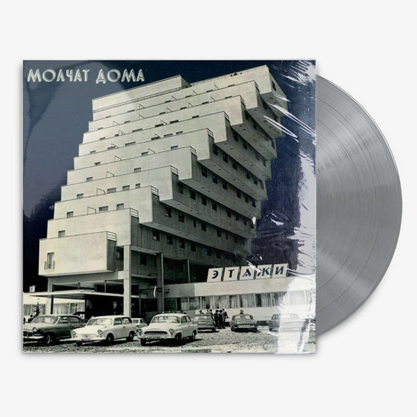 Molchat Doma 'Etazhi' 12" LP Silver vinyl