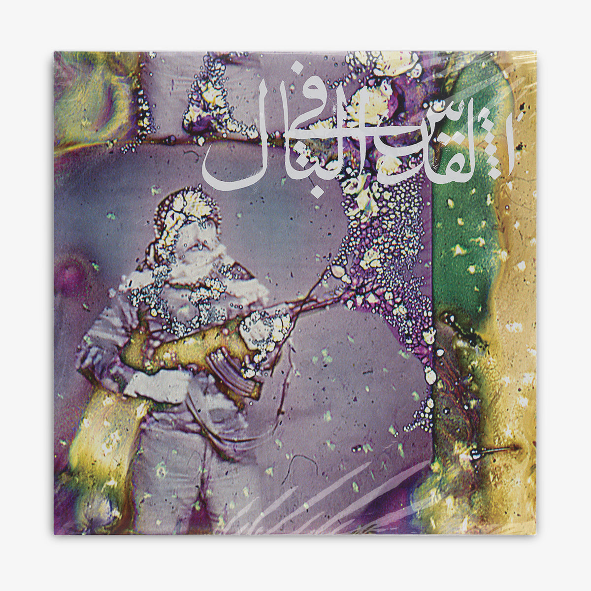 Jerusalem In My Heart 'Daqa'iq Tudaiq' LP cover