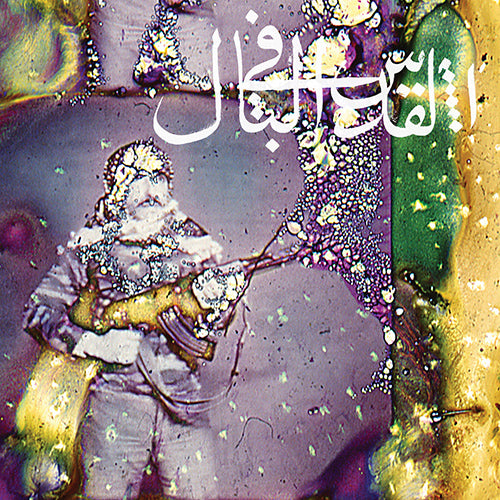 JERUSALEM IN MY HEART 'Daqa'iq Tudaiq' LP Cover