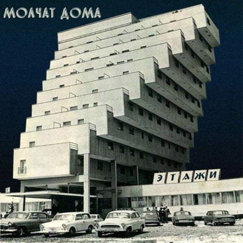 MOLCHAT DOMA 'Etazhi' LP Cover