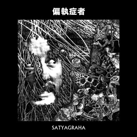 PARANOID (偏執症者) 'Satyagraha' LP Cover